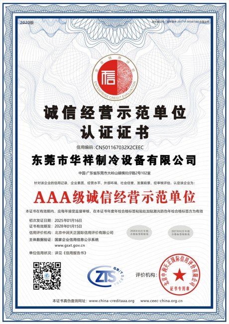 誠(chéng)信經(jīng)營(yíng)示范單位認(rèn)證證書(shū)