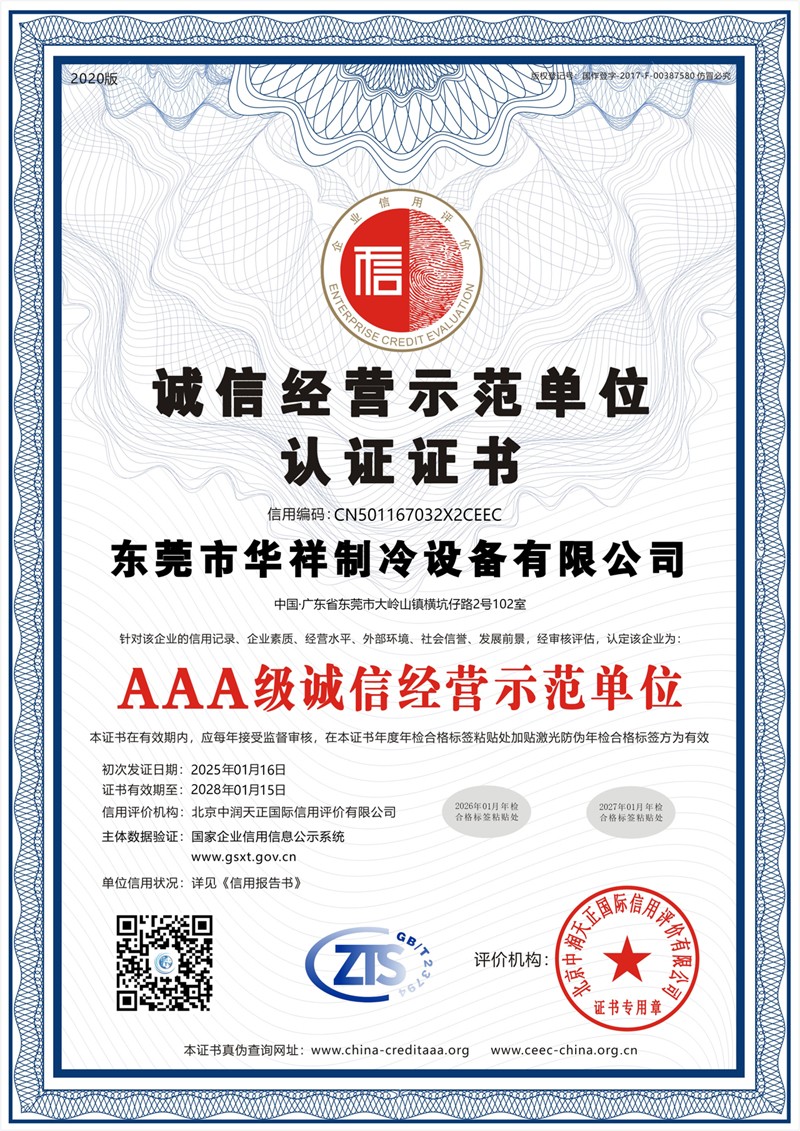 誠(chéng)信經(jīng)營(yíng)示范單位認(rèn)證證書