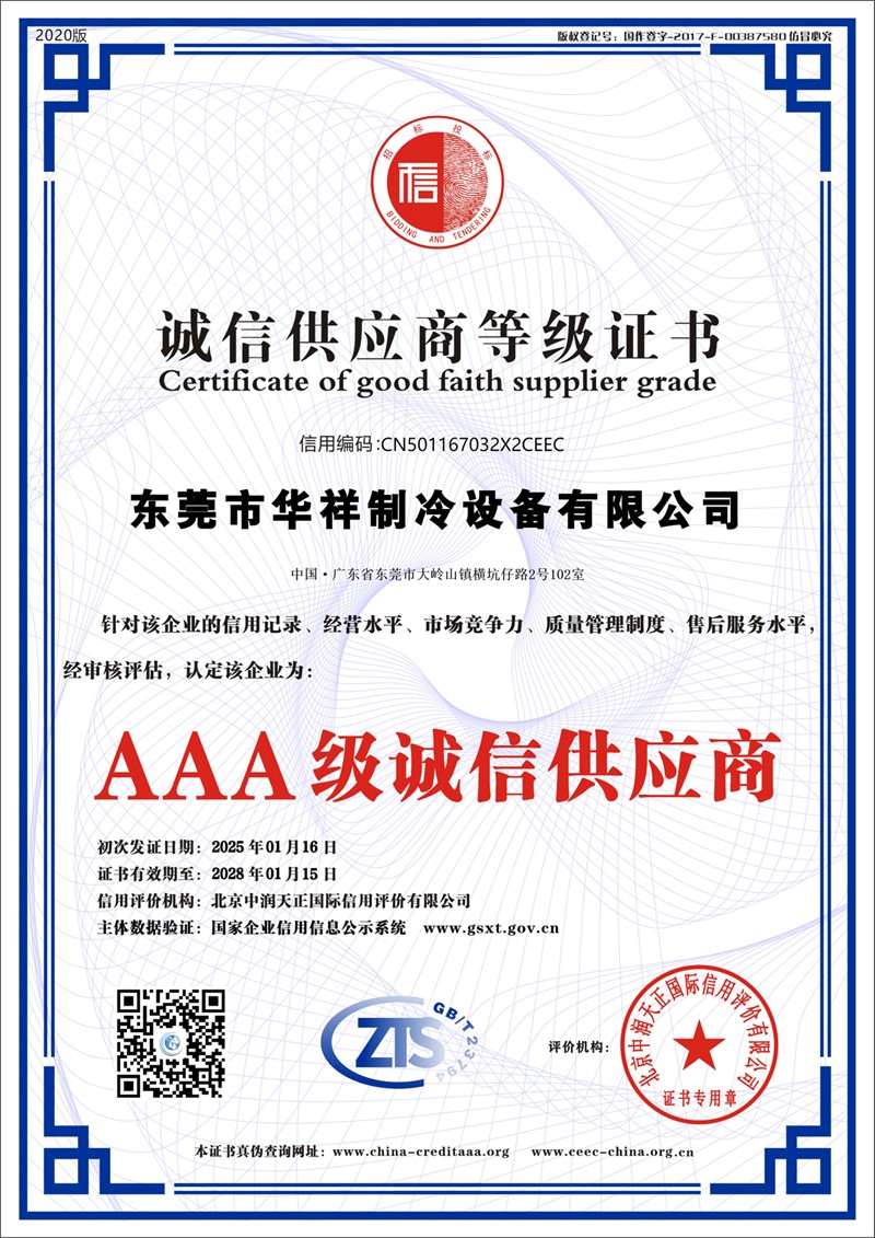 誠(chéng)信供應(yīng)商等級(jí)證書